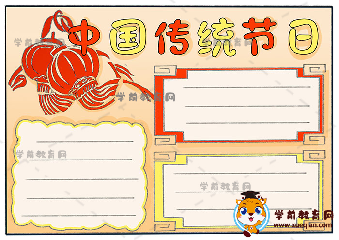 中国传统节日手抄报简单易画模板，中国传统节日手抄报内容写什么