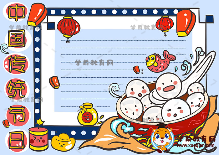 简易中国传统节日手抄报模板，一步步画中国传统节日手抄报