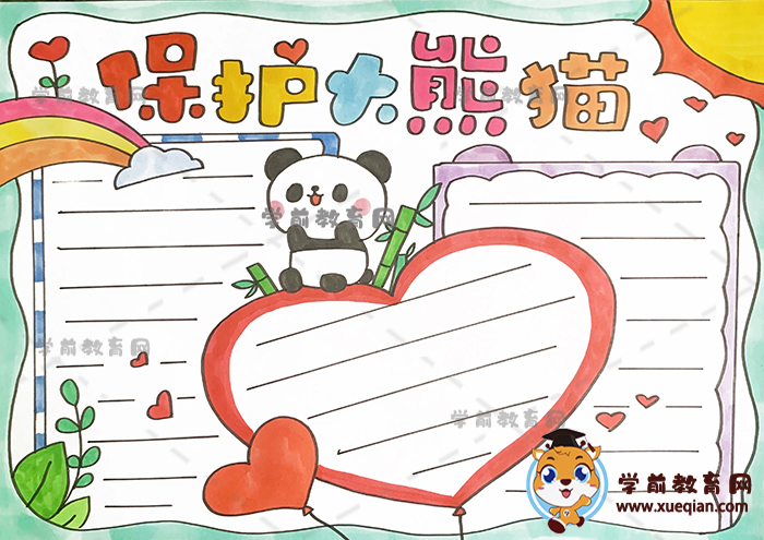 保护大熊猫手抄报优秀作品绘画，保护大熊猫手抄报文字内容怎么写
