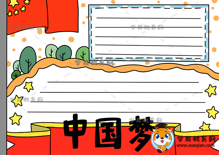 小学生中国梦手抄报优秀作品模板图片，中国梦手抄报怎么画简单好看