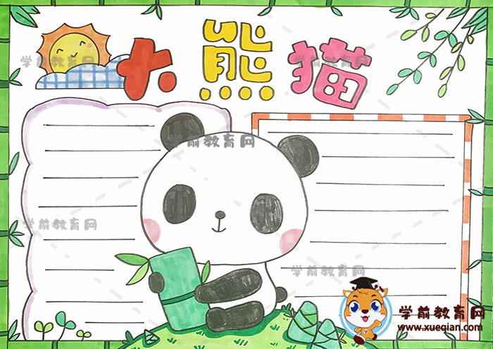 大熊猫主题手抄报怎么画简单好看，大熊猫手抄报绘画作品步骤教程