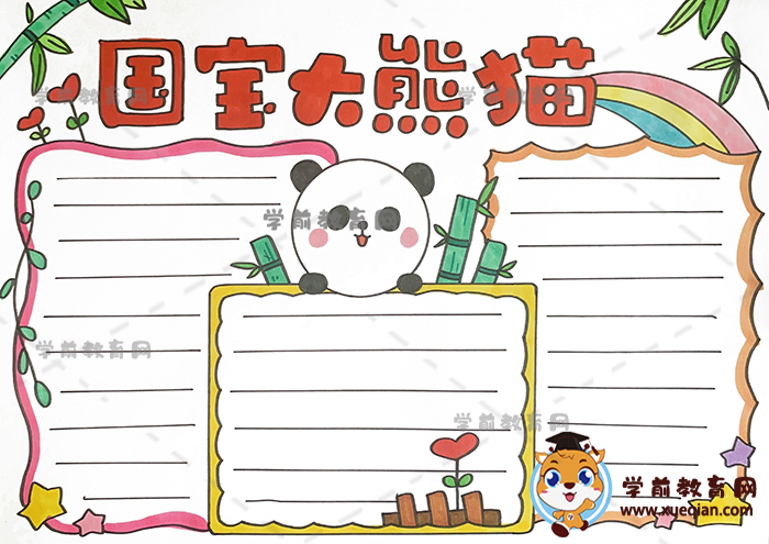 国宝大熊猫主题手抄报绘画步骤，有关国宝大熊猫手抄报优秀作品模板