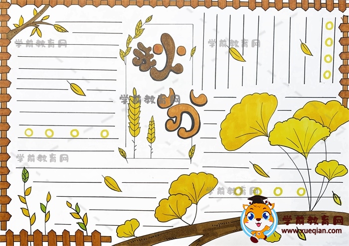秋分节气主题手抄报怎么画，如何绘制一幅好看又简单的秋分手抄报