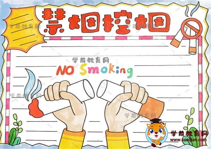 禁烟控烟主题手抄报绘画步骤，如何画好看的禁烟控烟手抄报作品模板