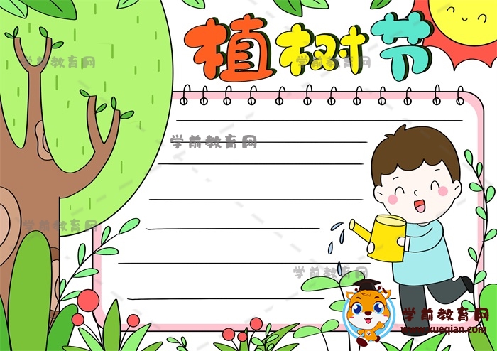三年级植树节手抄报绘画模板图片，好看的植树节主题手抄报如何绘制