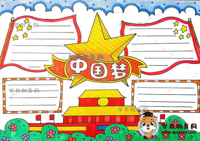 教你画简易版中国梦手抄报模板图片，怎么画漂亮的中国梦手抄报作品