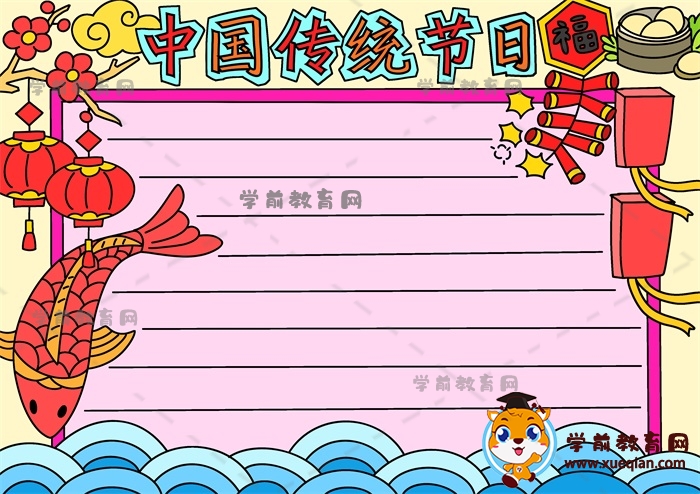 小学生中国传统节日手抄报资料，中国传统节日手抄报创意模板如何画