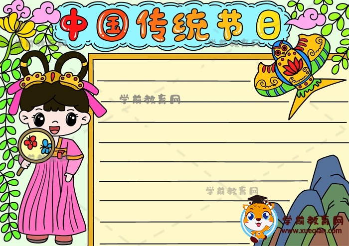 有趣的中国传统节日手抄报画画方法，中国传统节日手抄报文字写什么