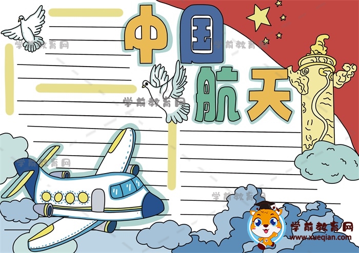 中国航天手抄报创意作品如何画，漂亮的中国航天主题手抄报图片