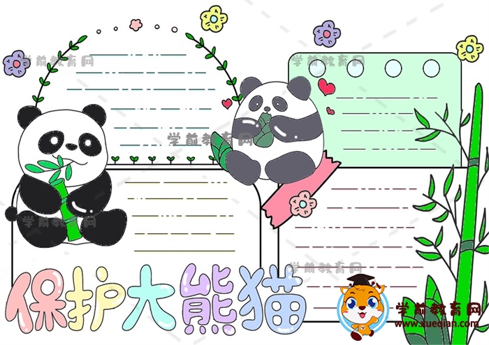 可爱的保护大熊猫手抄报模板作品，保护大熊猫主题手抄报素材资料