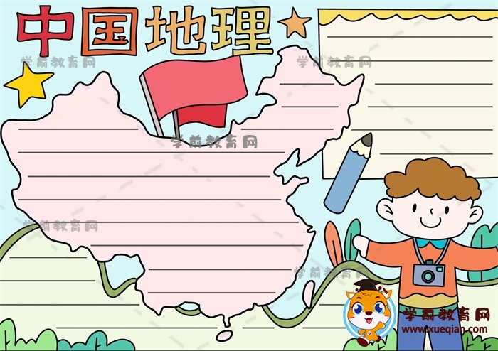 超可爱的中国地理手抄报模板怎样画，一步步画中国地理主题的手抄报