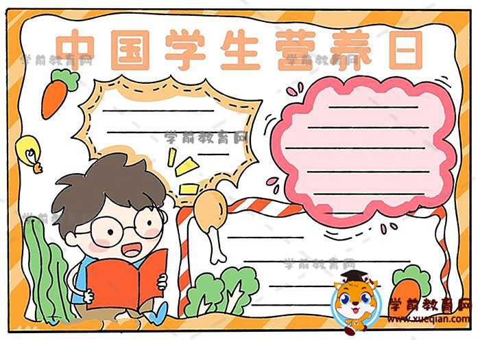 5.20中国学生营养日手抄报怎么画，好看的营养日手抄报内容文字素材