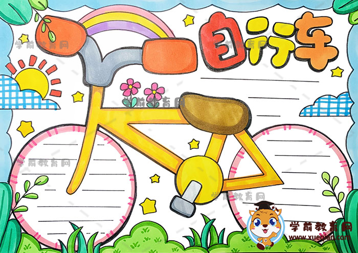 漂亮的自行车手抄报图片展示，自行车手抄报需要写什么内容文字