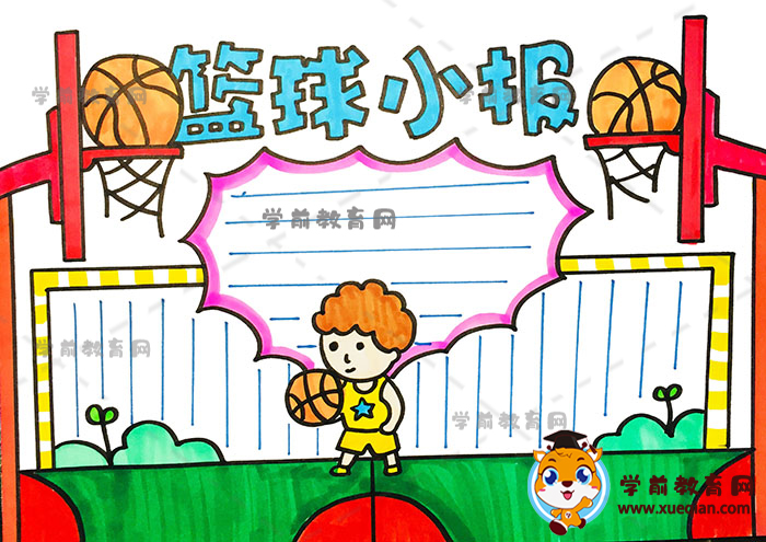 精美的篮球小报手抄报模板，详细的篮球小报手抄报绘画步骤