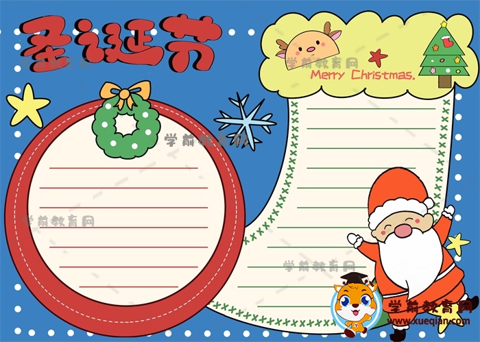 小学生圣诞节手抄报绘画步骤，关于圣诞节主题手抄报画法教程