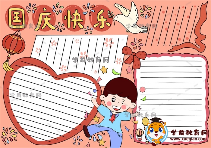 小学生国庆快乐手抄报怎么画，以国庆快乐为主题的手抄报模板