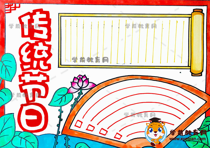 传统节日手抄报怎么画简单，步骤少传统节日手抄报模板
