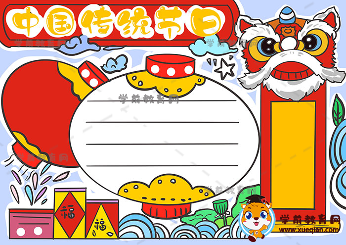 小学生怎么画中国传统节日手抄报，简单漂亮的中国传统节日手