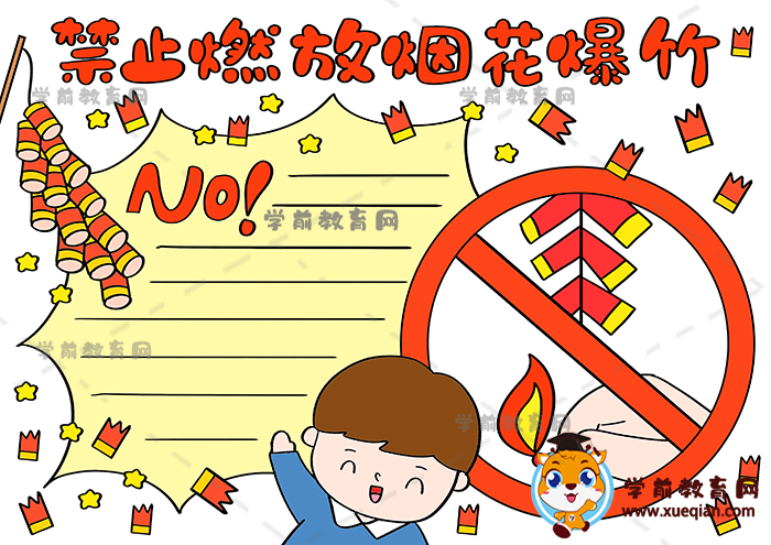 小学禁止燃放烟花爆竹主题手抄报模板，禁止燃放烟花爆竹手抄