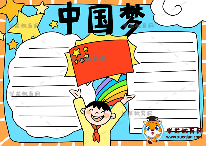 有关中国梦手抄报作品简单绘画步骤，中国梦手抄报绘制教程方