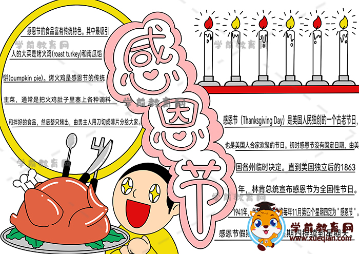 画一幅好看的感恩节手抄报，感恩节手抄报内容文字写什么