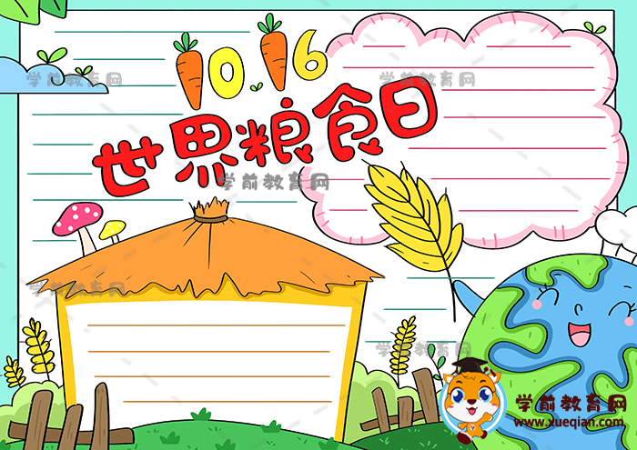 10.16世界粮食日手抄报绘画步骤，有关10.16世界粮食日手抄报文字内容