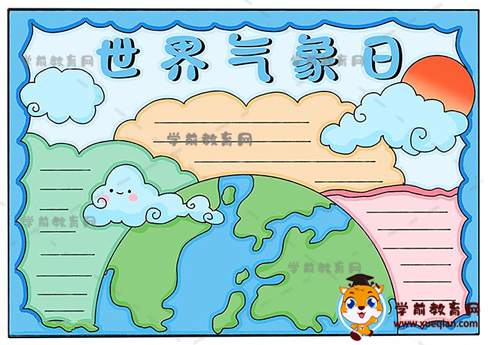 好看简单的世界气象日手抄报模板，小学生怎么画世界气象日手抄报