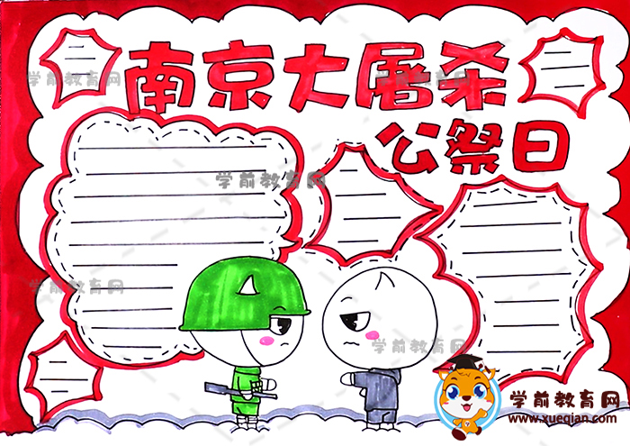 南京大屠杀公祭日手抄报教程模板，画一幅南京大屠杀公祭日手抄报