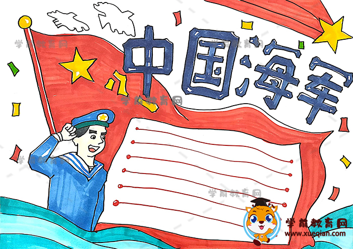 小学版中国海军手抄报优秀作品画法，中国海军手抄报绘画步骤教程