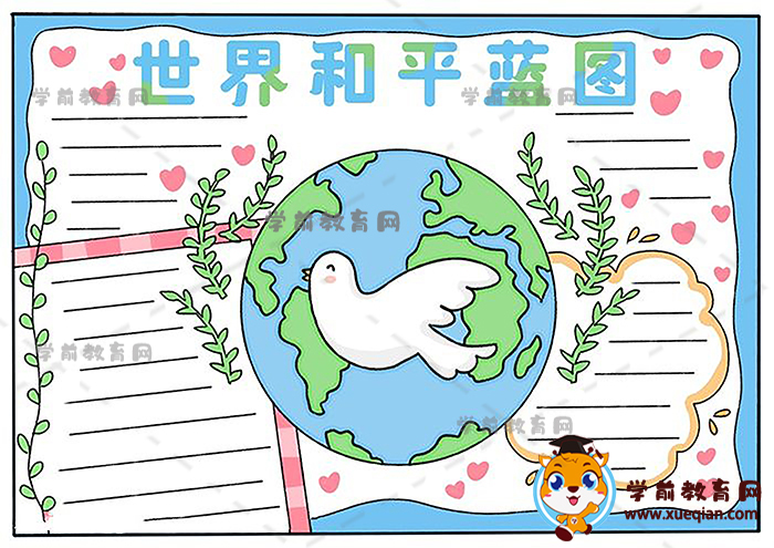 世界和平蓝图手抄报简单教程，世界和平蓝图手抄报的字写什么