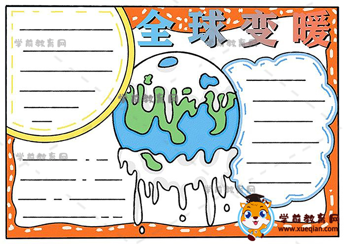 全球变暖手抄报简单易画教程，一步一步画好看的全球变暖手抄报