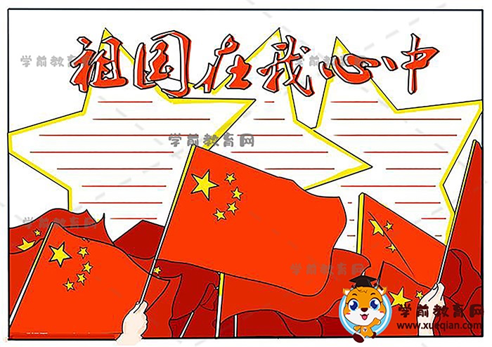 祖国在我心中手抄报怎么画好看，祖国在我心中主题手抄报文字写什么