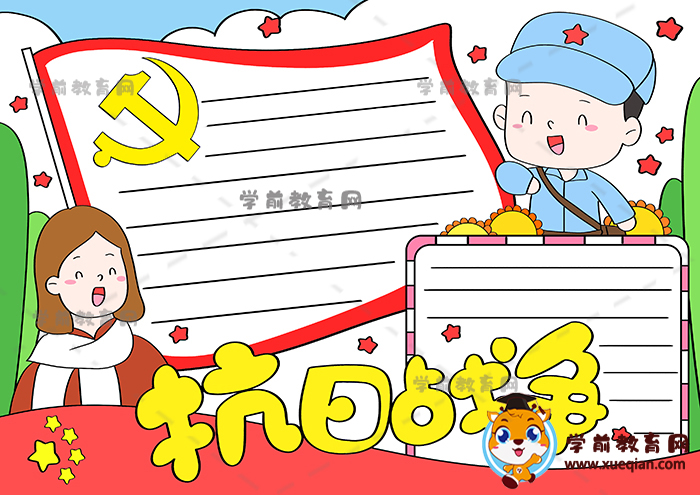 抗日战争手抄报怎么画简单又好看，抗日战争手抄报文字内容怎么写