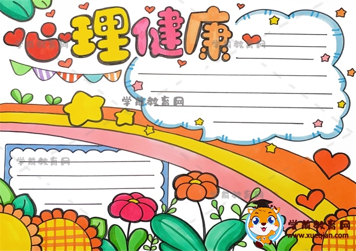 教你画一幅简单的心理健康主题手抄报，心理健康手抄报作品模板图片