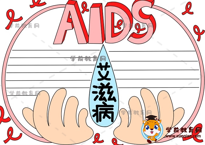 教你画一幅艾滋病主题手抄报作品模板，简单的艾滋病手抄报画法