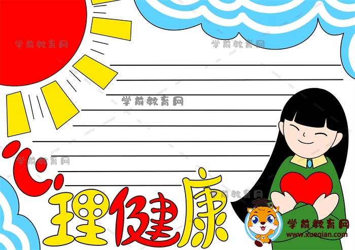 教你画一幅心理健康主题的手抄报作品，心理健康手抄报优秀模板