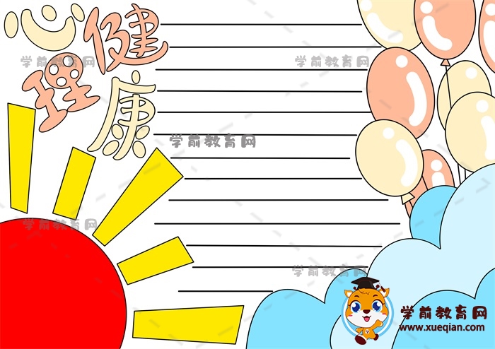 心理健康主题手抄报简易模板，心理健康手抄报文字内容写什么