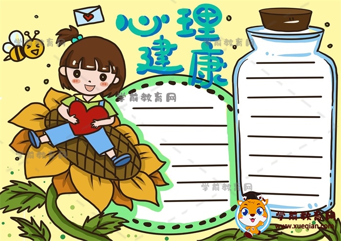 六年级心理健康主题手抄报优秀作品图片，心理健康手抄报怎么画漂亮