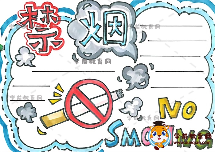 小学生禁烟主题手抄报模板怎么画，关于禁烟手抄报文字内容资料