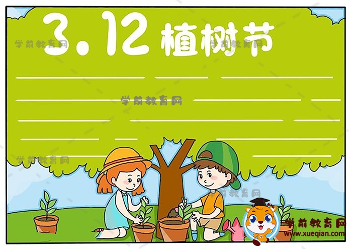 3.12植树节手抄报模板怎么画好看，3.12植树节手抄报文字怎么写