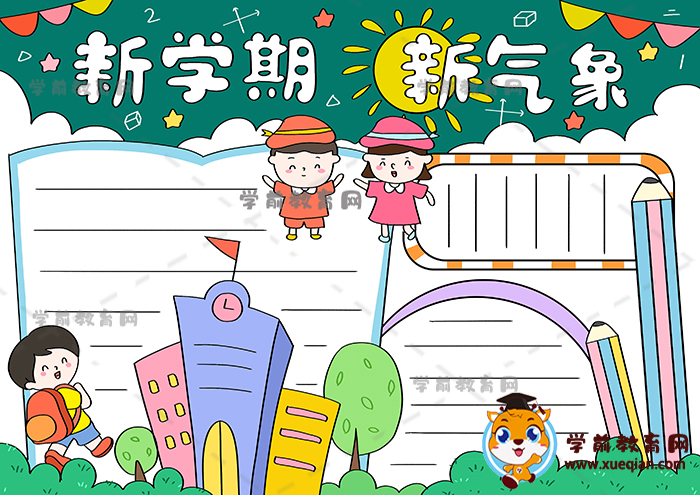 新学期新气象手抄报简单画法教程，小学生怎么画新学期新气象手抄报