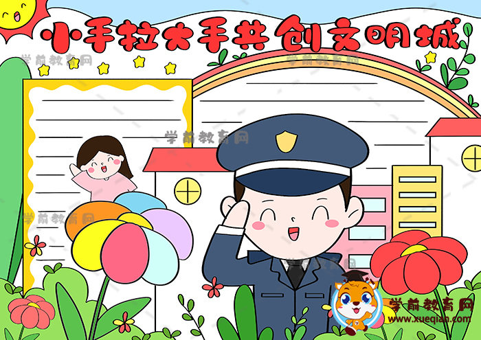 小手拉大手共创文明城手抄报怎么画，小手拉大手共创文明城手抄报模板