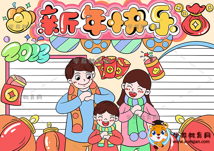 新年快乐手抄报好看步骤少模板，小学生怎么画新年快乐手抄报