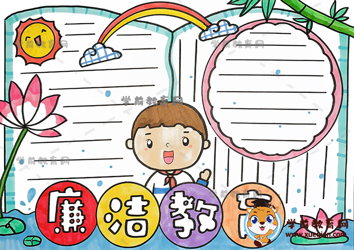 简单的廉洁教育手抄报作品图片，廉洁教育手抄报模板绘画教程