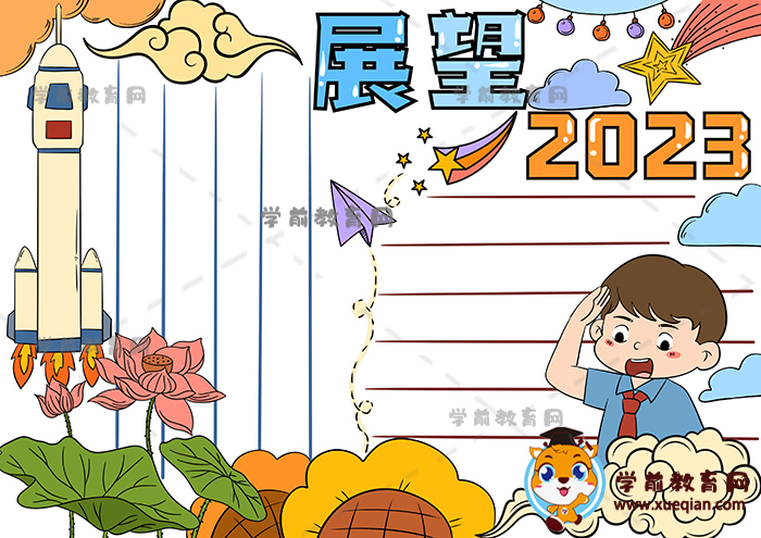 有创意的展望2023手抄报图片教程，展望2023手抄报手抄报内容写什么