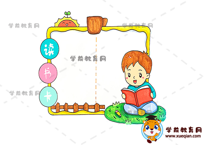 儿童版读书卡怎么做简单又漂亮，超好看的读书卡通用模板