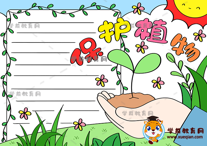 保护植物手抄报文字资料怎么写，如何画简单的保护植物手抄报作品