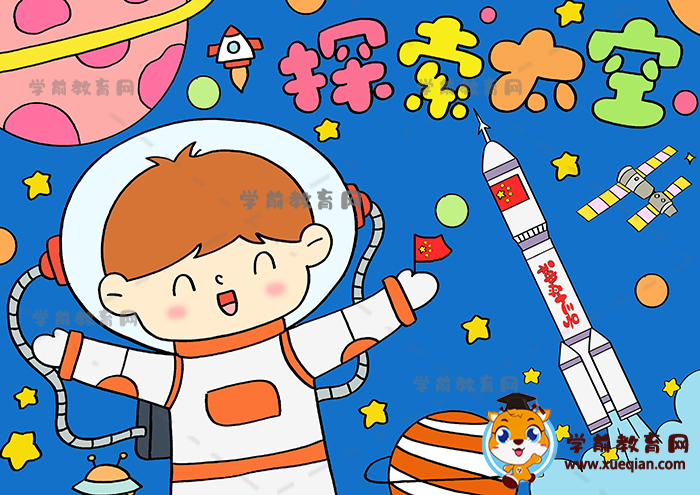 探索太空儿童画一等奖创意说明，探索太空儿童画详细绘画步骤