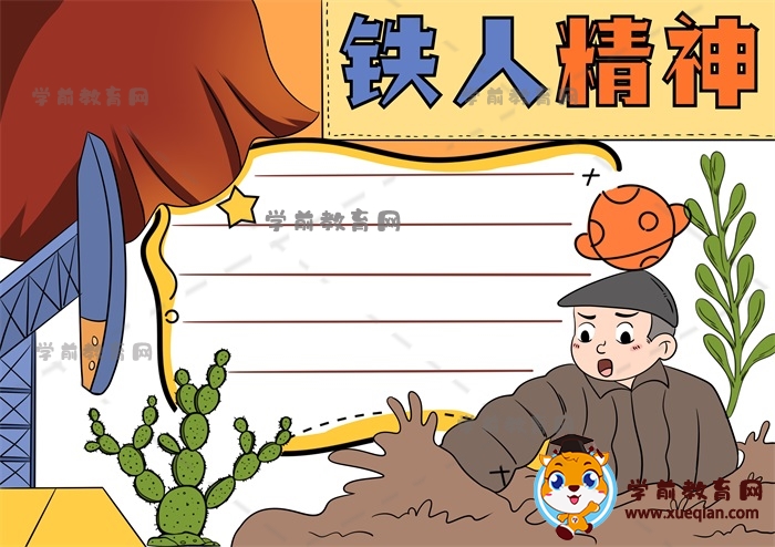 王进喜铁人精神手抄报怎么画好看，有创意的铁人精神主题手抄报文字