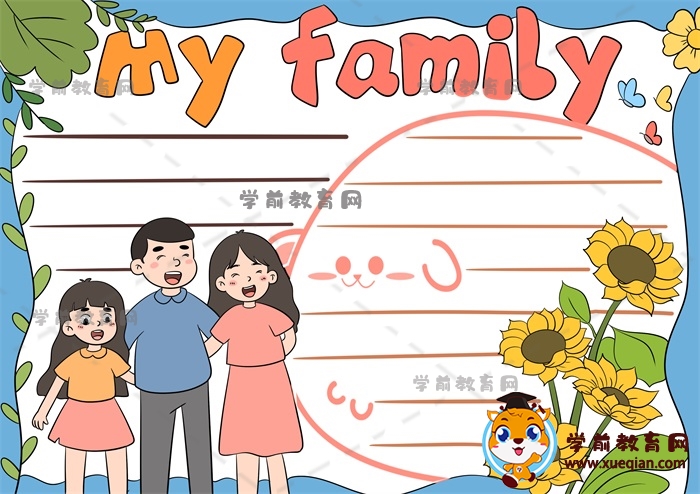 小学生我的家庭手抄报创意画法教程，我的家庭手抄报模板怎么画好看